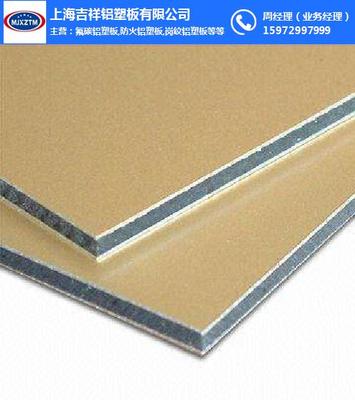 上海吉祥鋁塑板 專業(yè)建筑砌塊銷(xiāo)售與服務(wù)解決方案